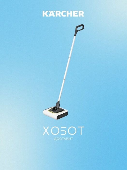 Электровеник Karcher KB 5