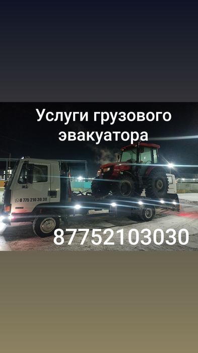 Эвакуатор манипулятор