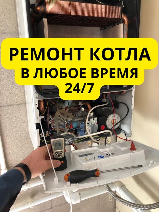 Ремонт газовых котлов и их обслуживание