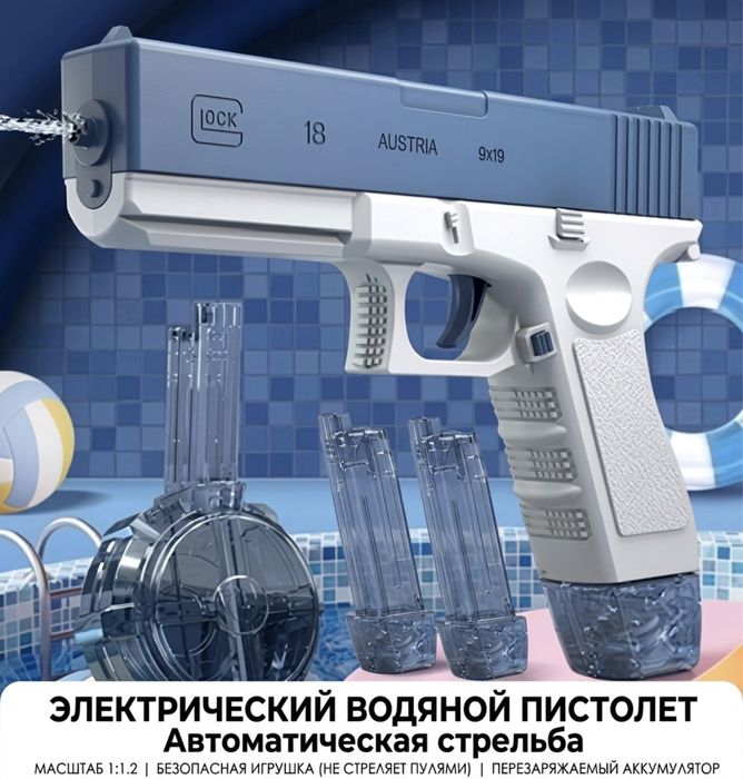 Электрический Водяной Пистолет