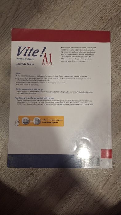 Учебник по френски език