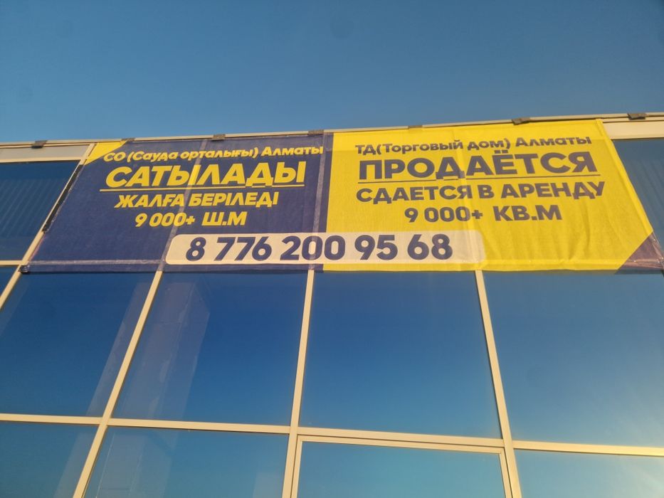 Наружная реклама  Актобе