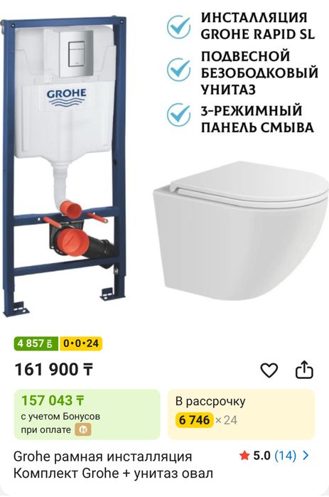 Унитаз подвесной унитаз с инсталяцией Grohe