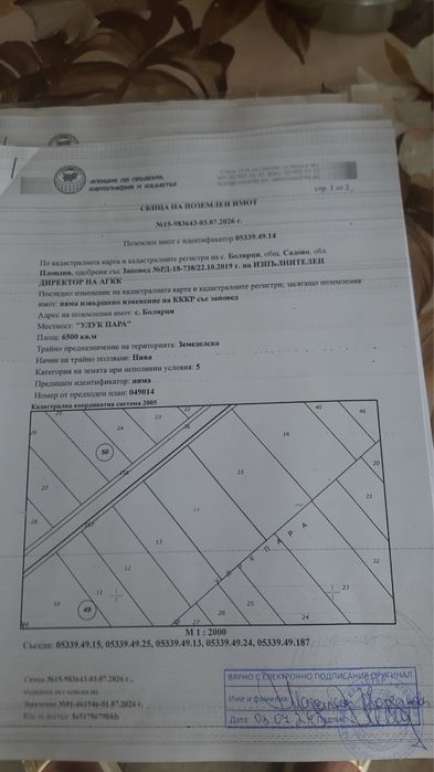 Земеделски земи село Болярци