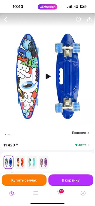 Скейтборд с ручкой