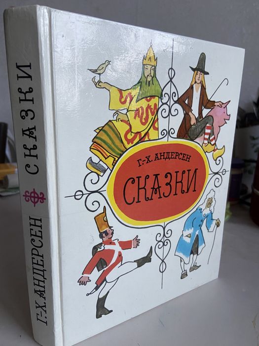 Сказки Андерсена Г.Х.