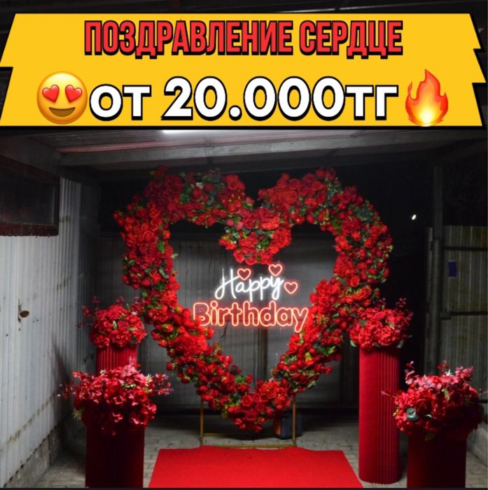 Поздравление сердце / Оформление / День рождения / Предложение