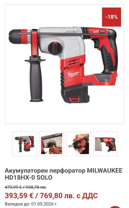 Акумулаторен перфоратор MILWAUKEE HD18HX  SOLO
