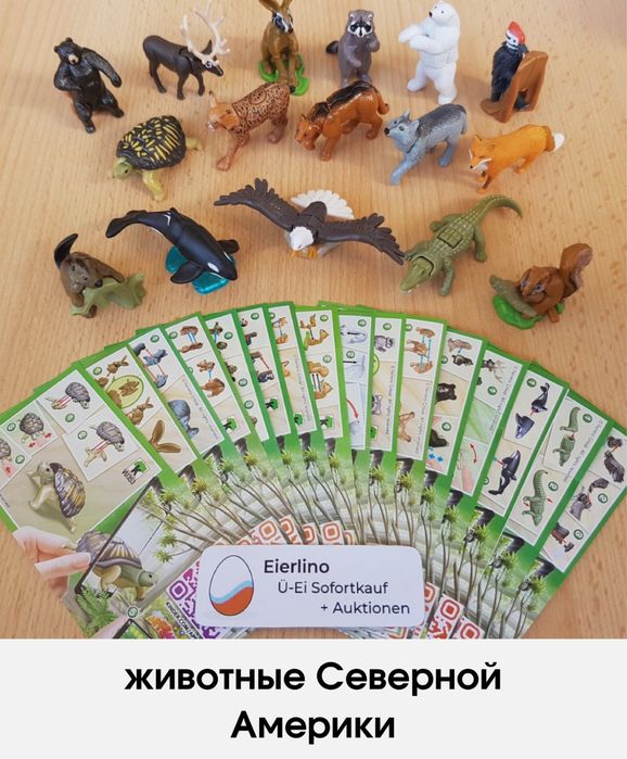 Обмен фигурок Киндер из разных серий