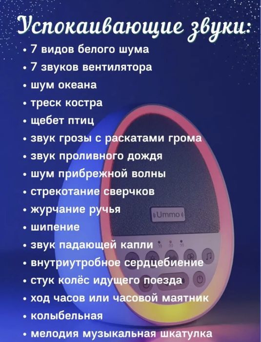 Ночник с белым шумом