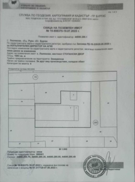 Продава се Промишлена сграда в Айтос - 1053 кв.м за 228 €/кв.м - Снимка #11