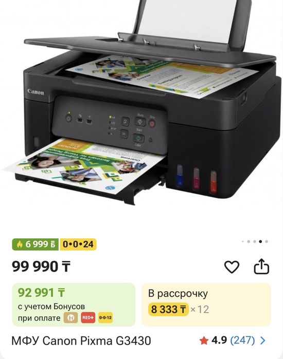 Принтер МФУ Canon Pixma G3430
