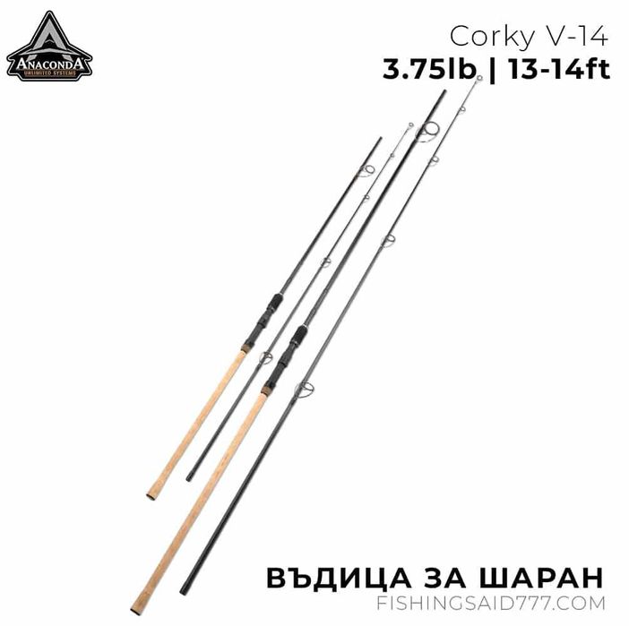 Въдица ANACONDA Corky V-14 3.75lb 13-14ft New