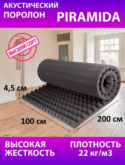 Акустический поролон, стеновые и потолочные панели, диффузоры.