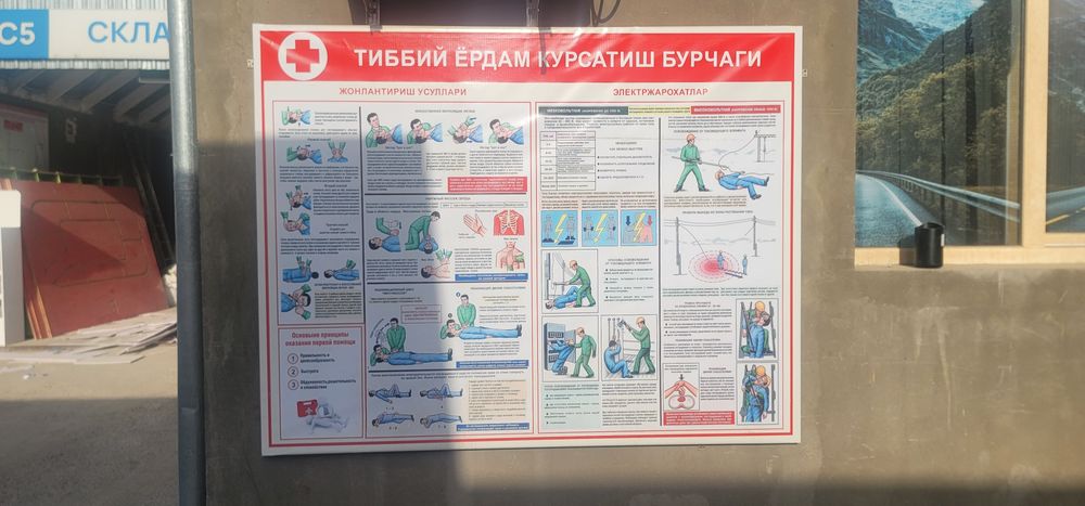 Инфо стенды: техника безопасности, охрана труда, пожарная безопасность