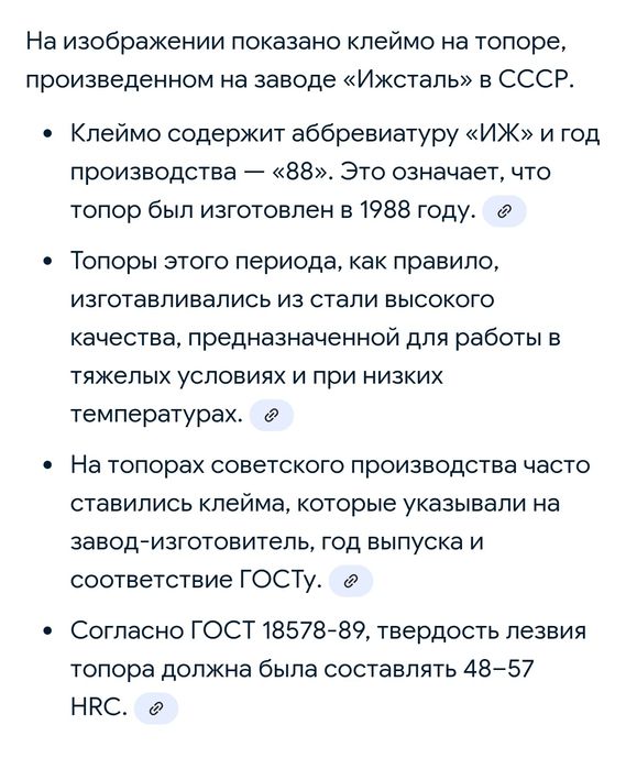 Топор ижсталь 1988гв СССР