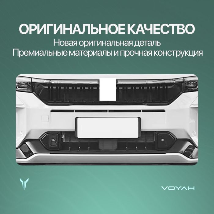 Нижняя решетка переднего бампера для Voyah Free Oppolo tech/318