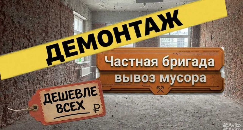 Демонтаж квартиры | Уй бузиш Снос Домов Demontaj ishlari Вывоз мусора