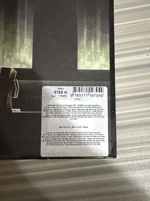 Книга Майн Крафт