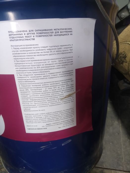 Продаётся Красска
