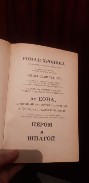 В. Пикуль " Битва железных канцлеров"