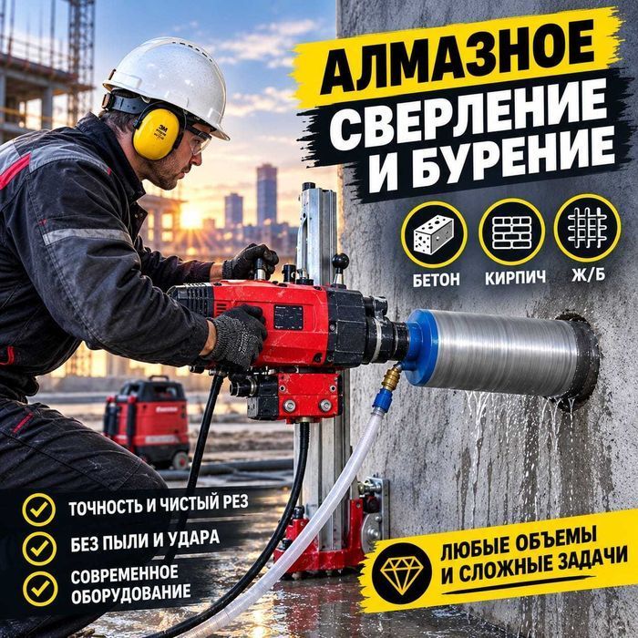Алмазная резка бетона и проёмов в Астане — двери, окна, ниши