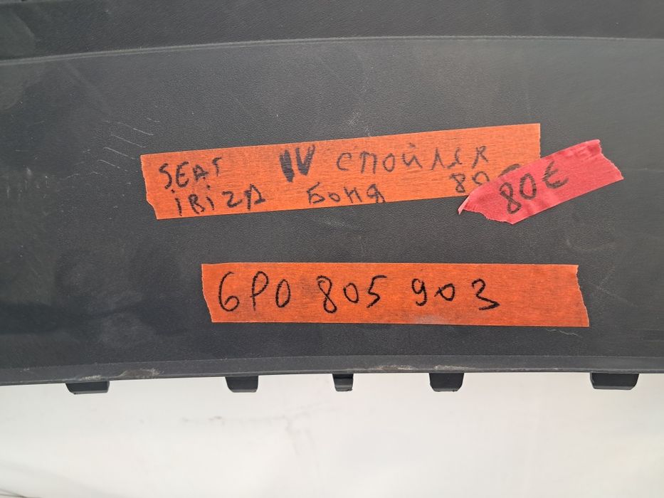 Лайсна кора под броня Vw Caddy Seat Ibiza 2016/2024