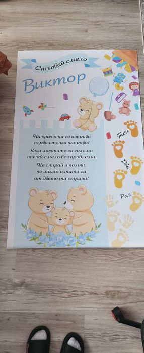 Килимче за прощъпулник "Виктор"