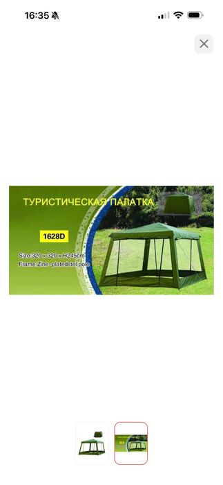Продам Палатку!!!