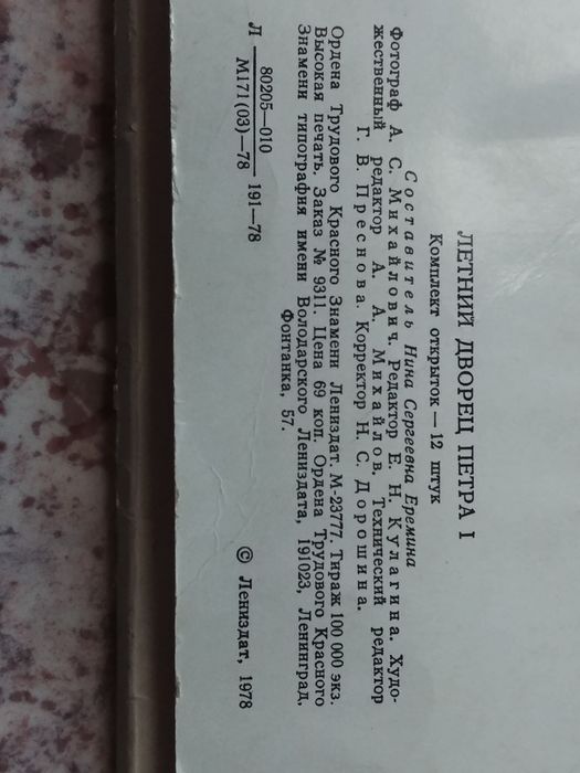 Продаю набор открыток