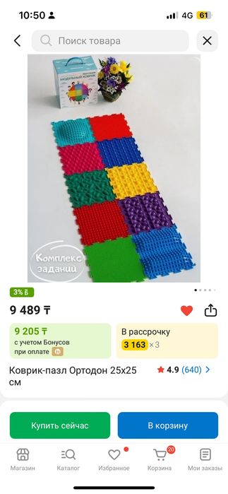 Коврик пазл Ортодон