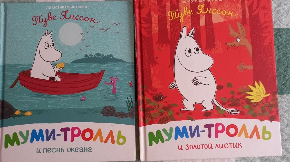 Муми-тролль(по мотивам)2 книги Издательство Росмэн