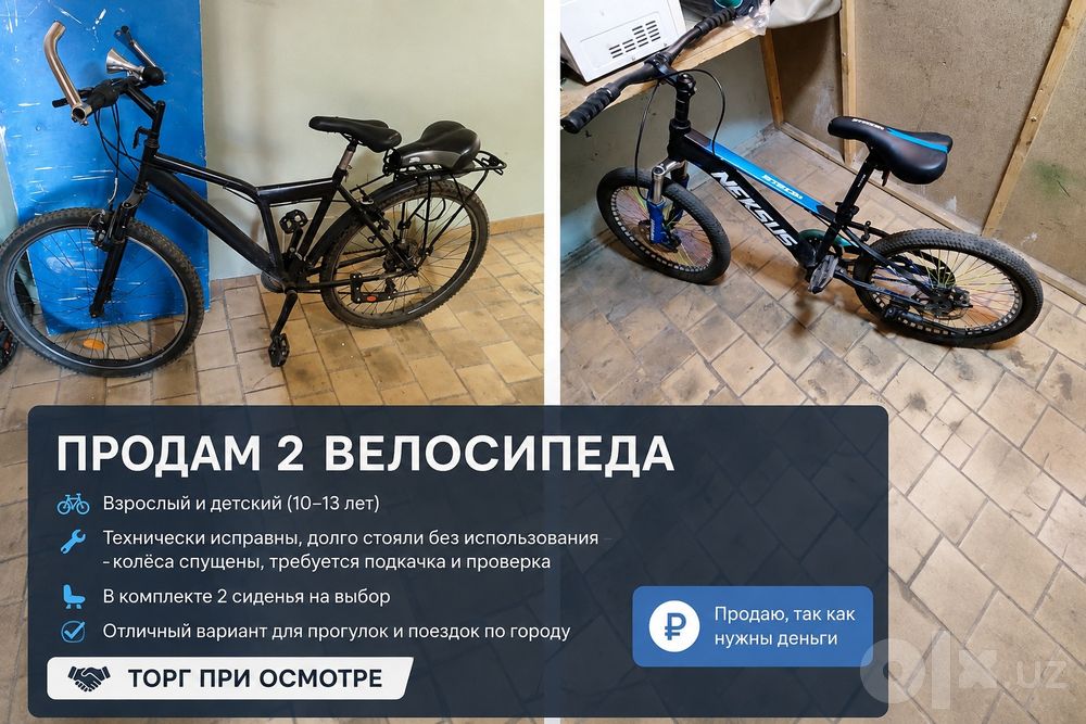 Велосипеды срочно