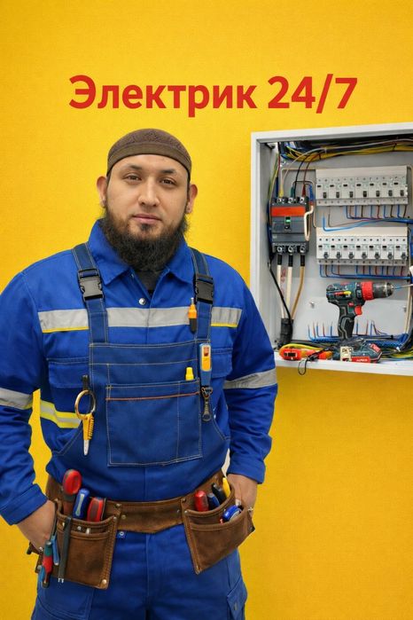 Электрик Атырау 24/7