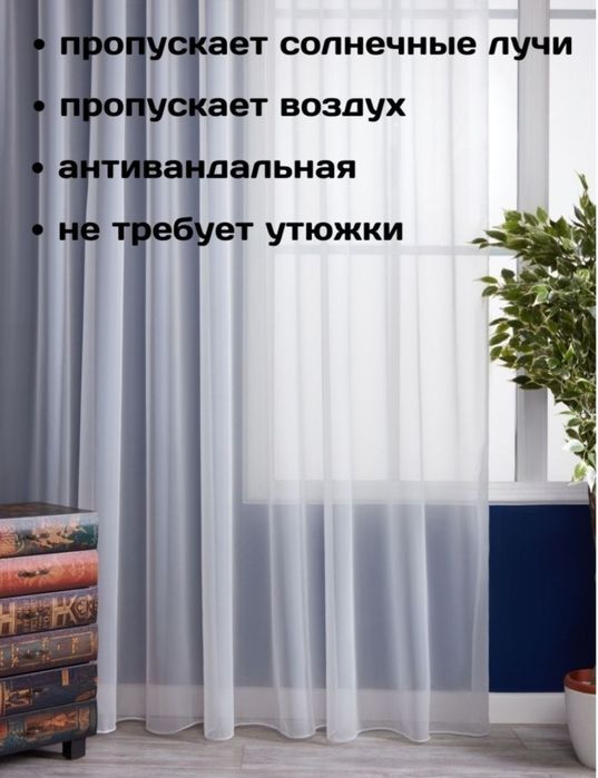 Тюль 10000 тг Ласточка