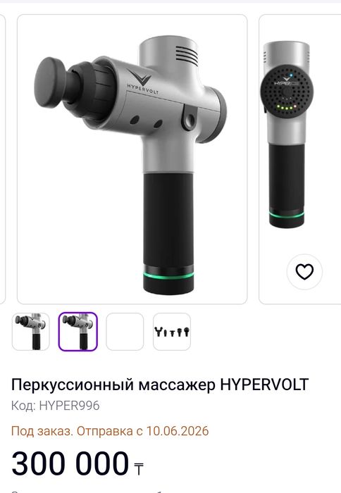 Массажёр Hypervolt