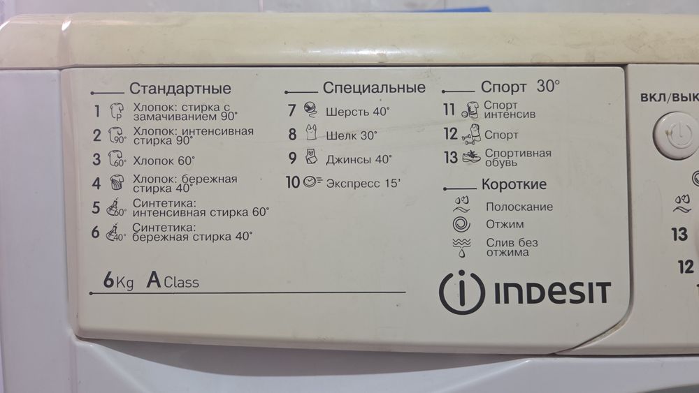 Стиральный машина автомат