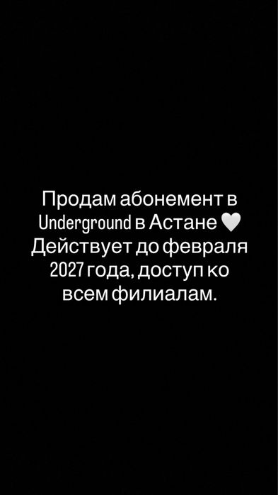 Абонемент в Underground