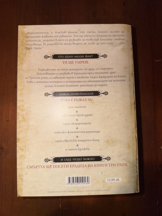 Крадецът на книги Маркъс Зюсак книга