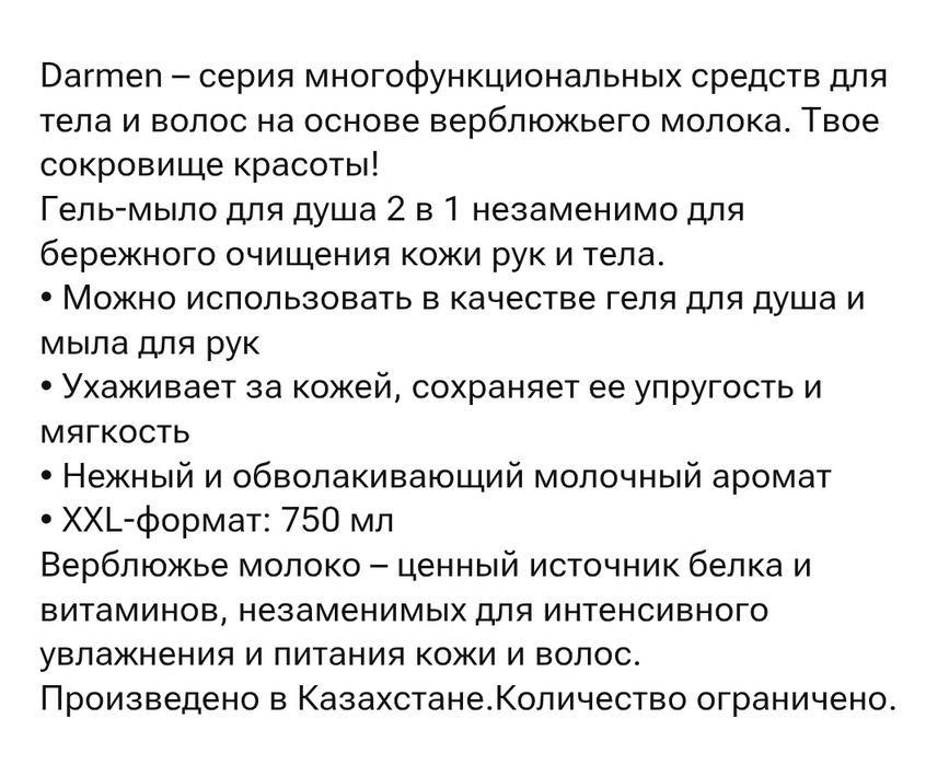 Гель мыло 2000 теңге