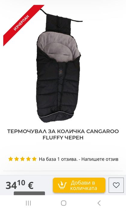 Термо-чувал за количка Cangaroo Fluffy