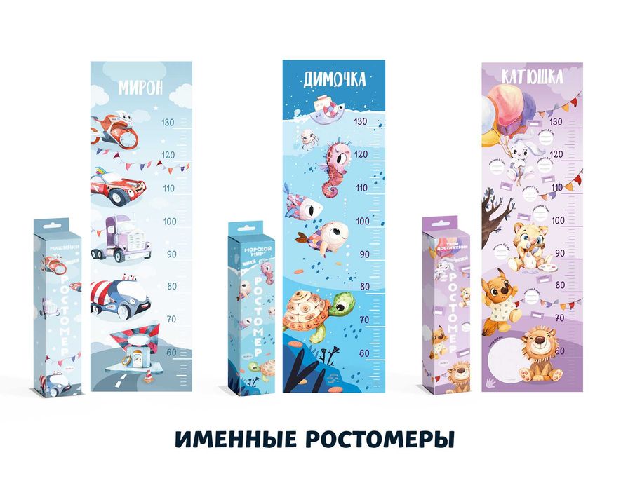 Именные ростомеры для ребенка от 0 до 7 лет