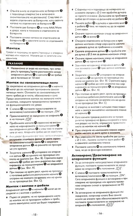 Аларма за врата с датчик