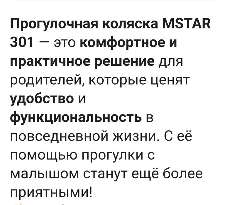 Продам  прогулочную коляску Мstar