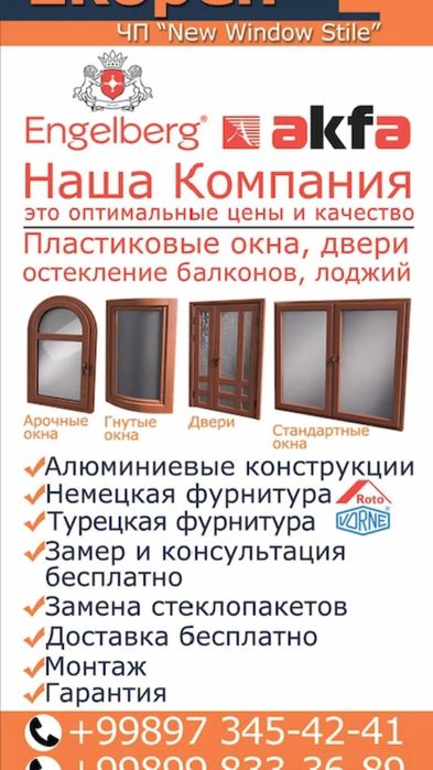 Пластиковые окна Акфа,Экопен.