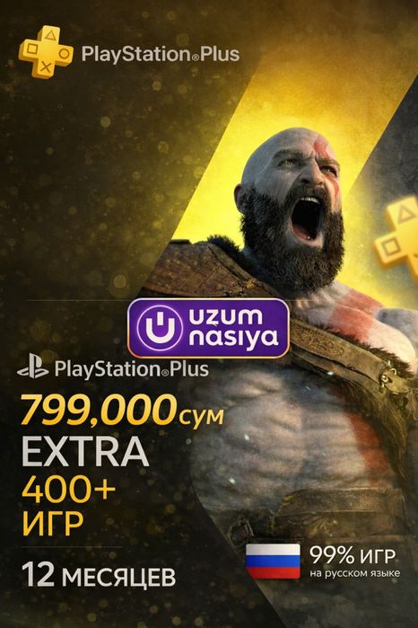 Подписка PS Plus | Русский язык | Украина