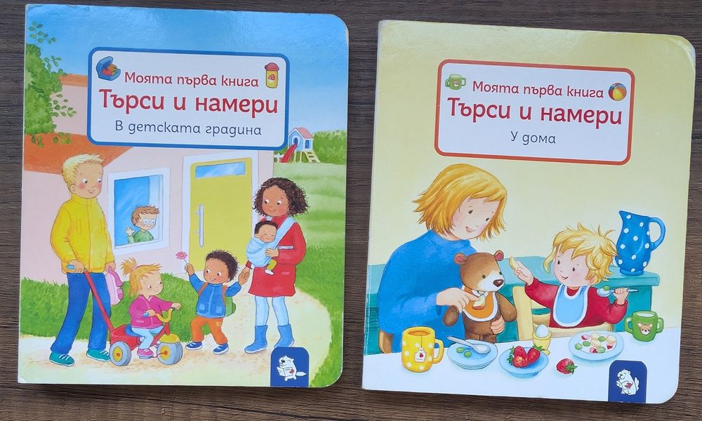 Бебешки книжки на български и английски език