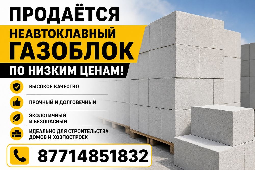 Газаблок цена качество