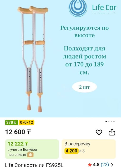 Костыли новые на рост до 170