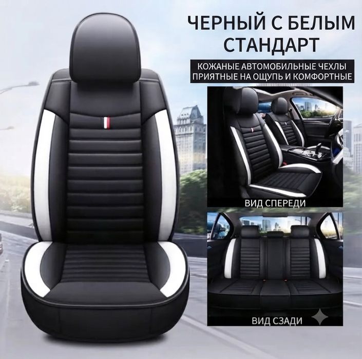 Универсальный кожаный чехол для авто
